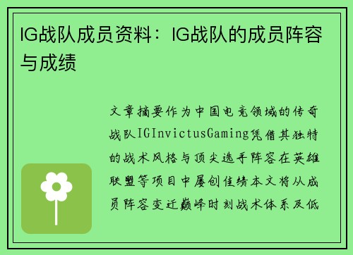 IG战队成员资料：IG战队的成员阵容与成绩
