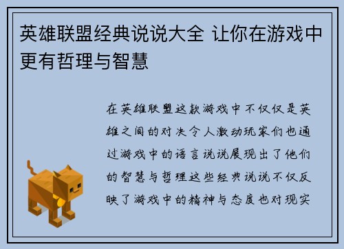 英雄联盟经典说说大全 让你在游戏中更有哲理与智慧