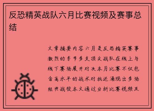 反恐精英战队六月比赛视频及赛事总结