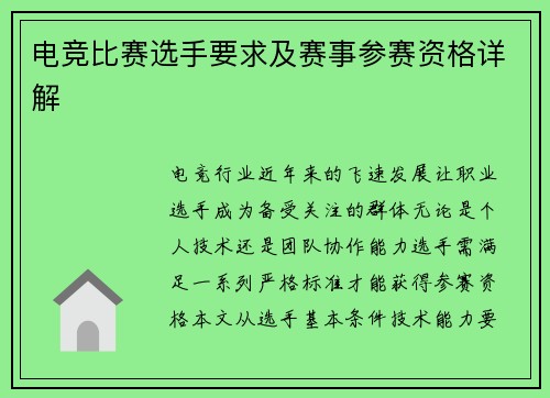 电竞比赛选手要求及赛事参赛资格详解