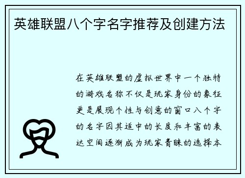 英雄联盟八个字名字推荐及创建方法