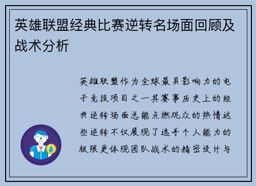英雄联盟经典比赛逆转名场面回顾及战术分析