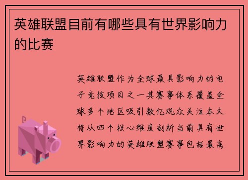 英雄联盟目前有哪些具有世界影响力的比赛