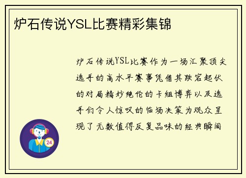 炉石传说YSL比赛精彩集锦
