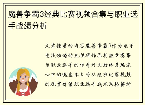 魔兽争霸3经典比赛视频合集与职业选手战绩分析